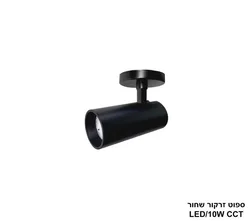 ספוט זרקור 10W שחור