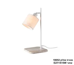 מנורת שולחן 18052 לבן