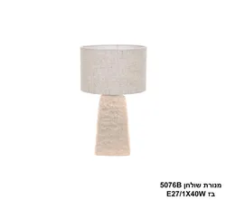 מנורת שולחן 5076B בז'