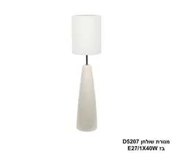 מנורת עמידה D5207 בז