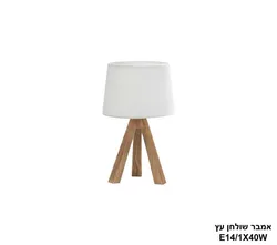 אמבר שולחן עץ