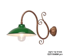 מנורת קיר ניקוס ירוק
