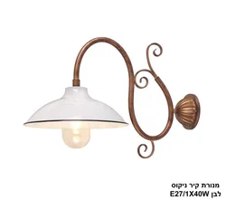 מנורת קיר ניקוס לבן