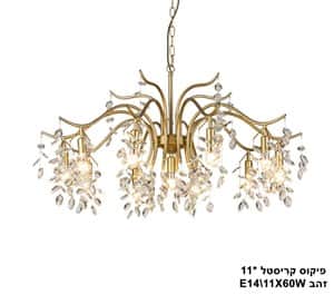 פיקוס קריסטל *11 תלוי זהב (23737)