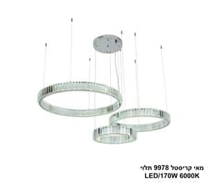 ***מאי קריסטל 9978 תלוי LED 130W (25155)