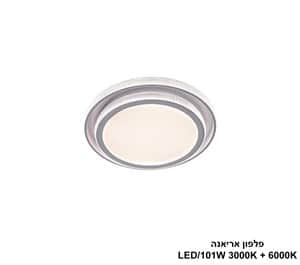 פלפון אריאנה LED 101W (24988)