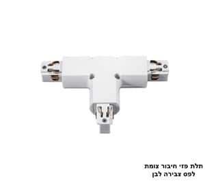 תלת פזי חיבור צומת לפס צבירה לבן (23333)
