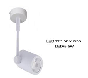 ***ספוט צינור בודד LED (20530)