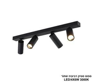 ספוט סטיק רביעיה שחור (25199)