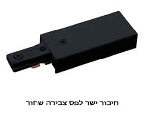 הזנה לפס צבירה שחור (20528)