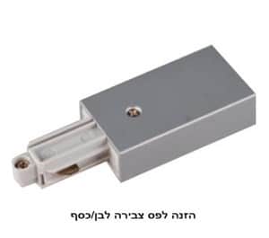 הזנה לפס צבירה לבן (20528)