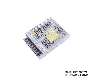 דרייבר 150W לפס מגנט (23546)