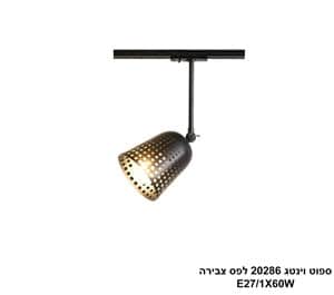 ספוט וינטג 20286 לפס צבירה שחור (24765)