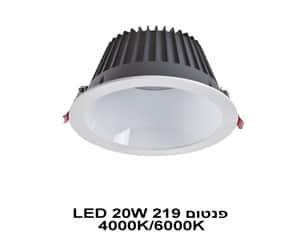 פנטום 6000K LED 20W 219 (22722)