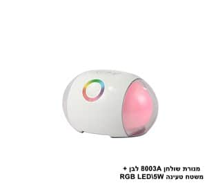 מנורת שולחן RGB 8003A +משטח טעינה לבן (24031)