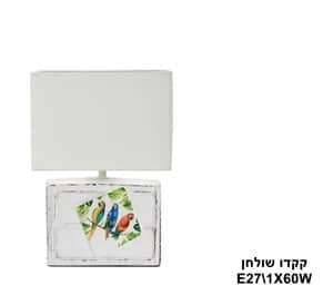קקדו שולחן (23207)
