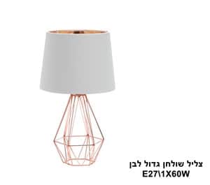 צליל שולחן גדול לבן (23213)