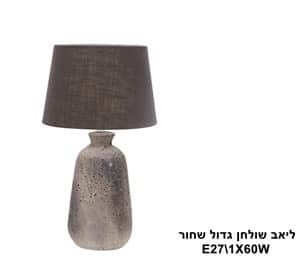 ליאב שולחן גדול שחור (23218)