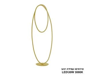טירמיסו עמידה LED 30W זהב (24144)