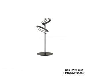 ***דנטו שולחן כפול LED 10W (25332)