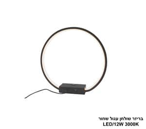 בריזר שולחן עגול שחור (25371)