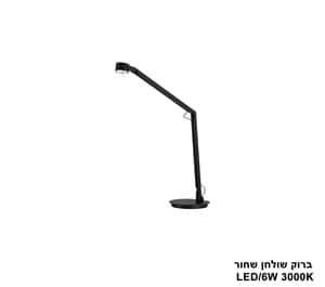 ***ברוק שולחן שחור LED 6W (24923)
