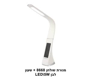 מנורת שולחן 8668+שעון לבן 5W LED (23000)