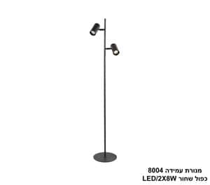 מנורת עמידה 8004 כפול LED 2*8W שחור (24432)