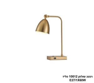 וינטג שולחן 10012 פליז USB (25085)