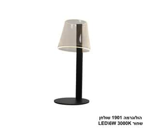הולוגרמה 1901 שולחן LED 6W שחור (24323)