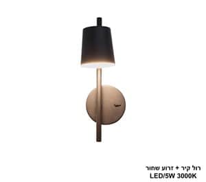 רול קיר + זרוע שחור (25303)