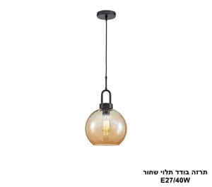 תרזה בודד תלוי שחור (25655)
