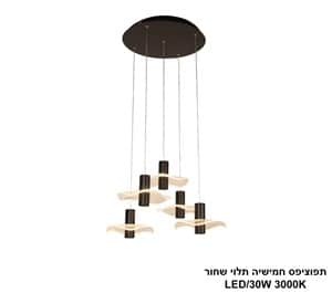 תפוציפס חמישיה תלוי שחור LED 30W (25134)