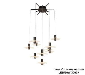 תפוציפס עשריה תלוי שחור LED 60W (25136)