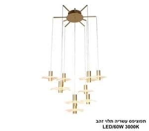 תפוציפס עשריה תלוי זהב LED 60W (25136)