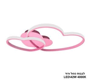 לבבות כפול ורוד 42W (24168)