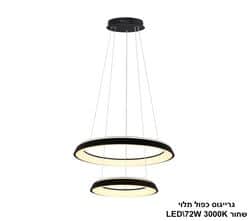 גרייגוס כפול תלוי שחור LED 72W