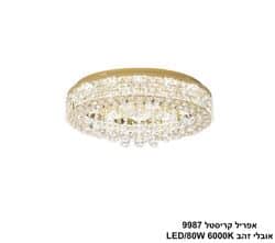 אפריל קריסטל 9987 אובלי זהב LED 80W