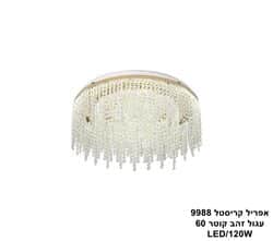 אפריל קריסטל 9988 עגול זהב קוטר LED 120W 60
