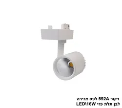 דקור 592A לפס צבירה לבן 4000K LED 16W תלת פזי (23743)