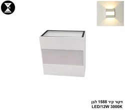 דקור קיר 1588 לבן LED (25907)