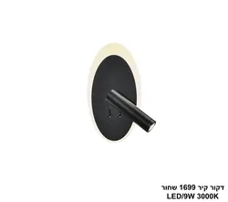 דקור קיר 1699 שחור LED (25925)