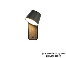 דקור קיר 2017 שחור + עץ LED (26166)