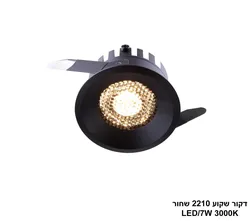 דקור שקוע 2210 שחור LED 7W