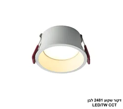 דקור שקוע 2481 לבן LED CCT 7W