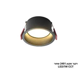 דקור שקוע 2481 שחור LED CCT 7W