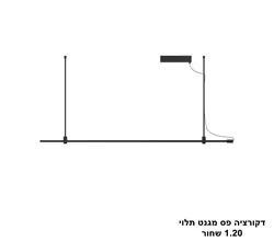 דקורציה פס מגנט תלוי 1.20 שחור