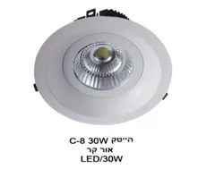 הייטק C-8 30W אור לבן