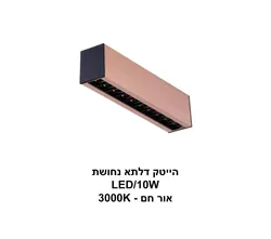 הייטק דלתא LED 10W נחושת שחור אור חם