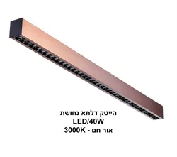 הייטק דלתא LED 40W נחושת שחור אור חם